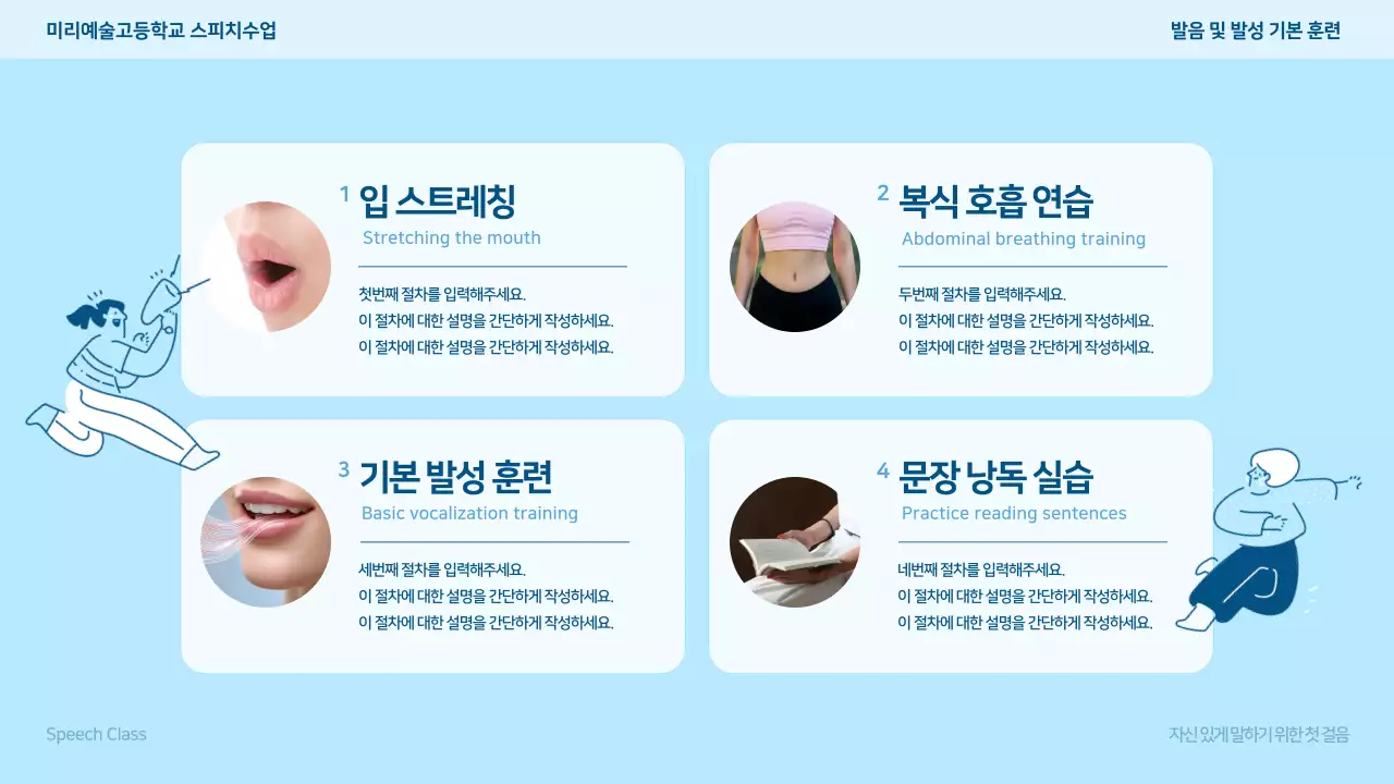 하늘색 깔끔 교육 자료 강연