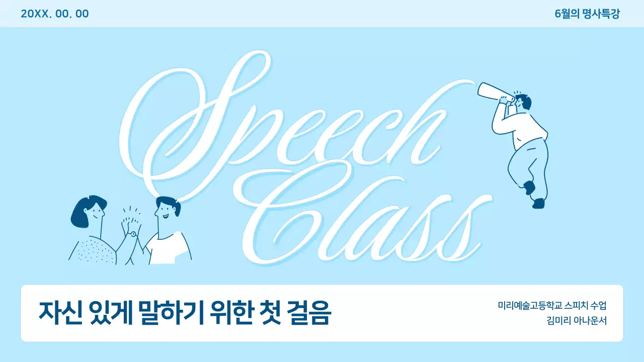 하늘색 깔끔 교육 자료 강연