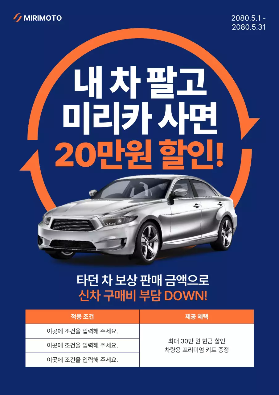 파랑 모던 자동차 프로모션