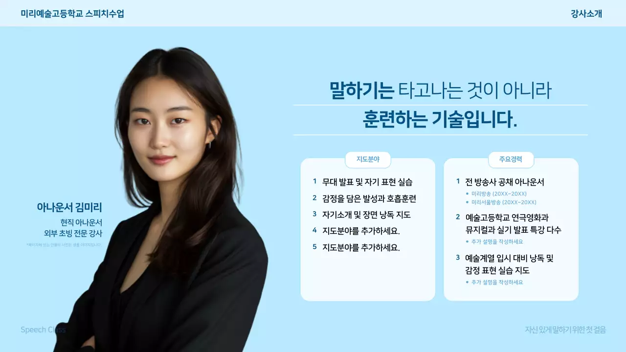 하늘색 깔끔 교육 자료 강연