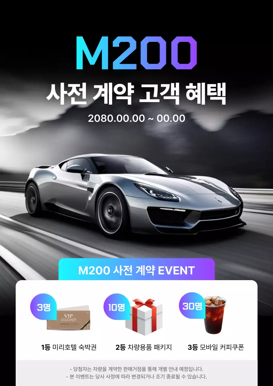 검정 세련 자동차 이벤트