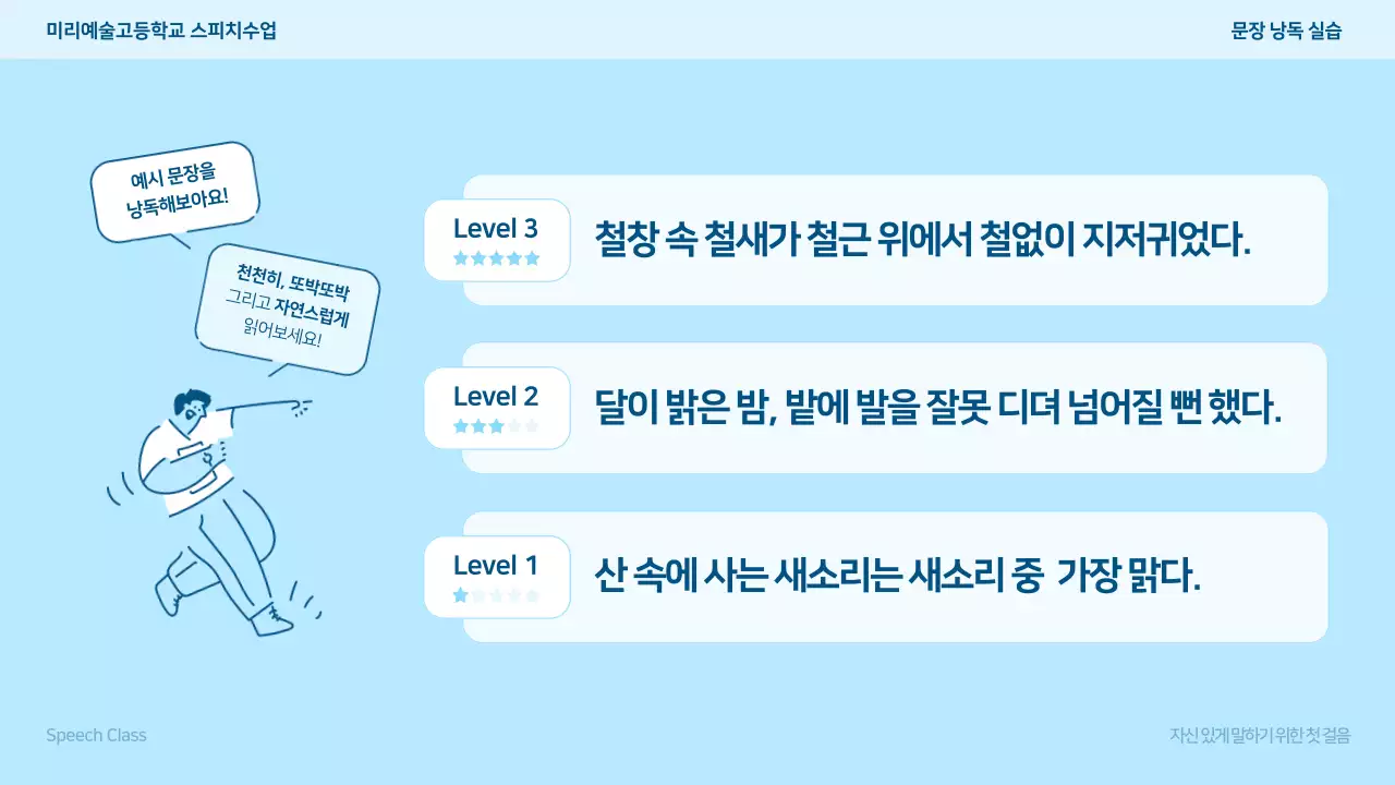 하늘색 깔끔 교육 자료 강연