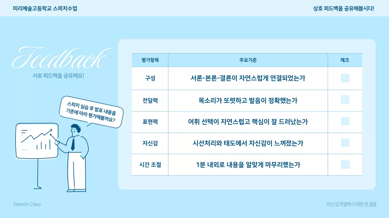 하늘색 깔끔 교육 자료 강연