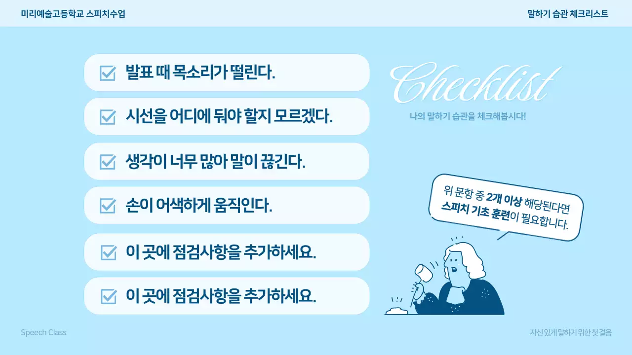 하늘색 깔끔 교육 자료 강연