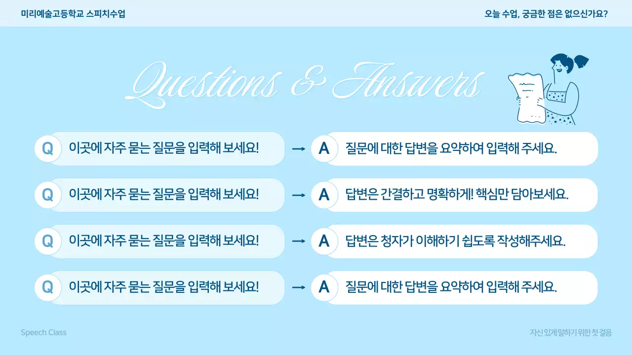 하늘색 깔끔 교육 자료 강연