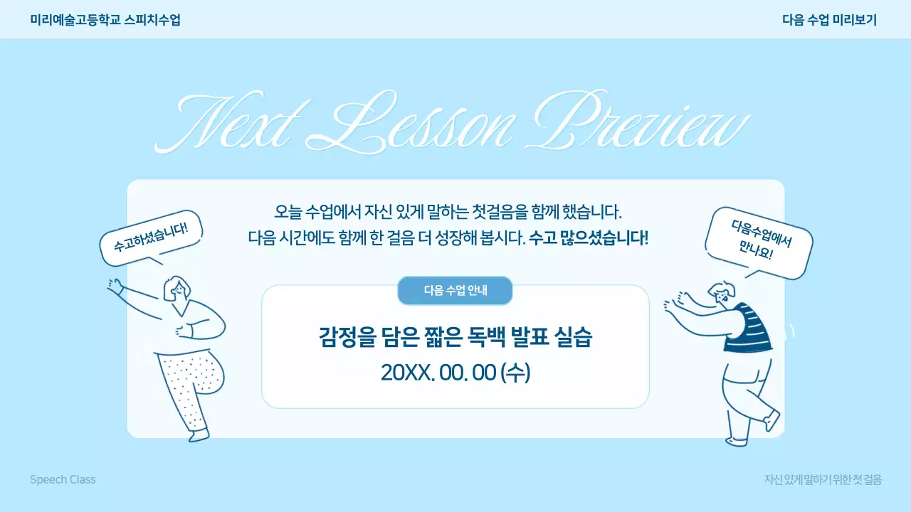 하늘색 깔끔 교육 자료 강연