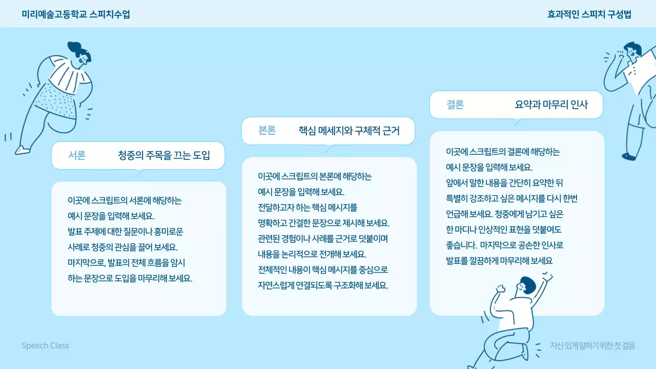 하늘색 깔끔 교육 자료 강연