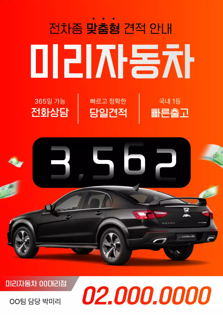 주황 모던 자동차 광고