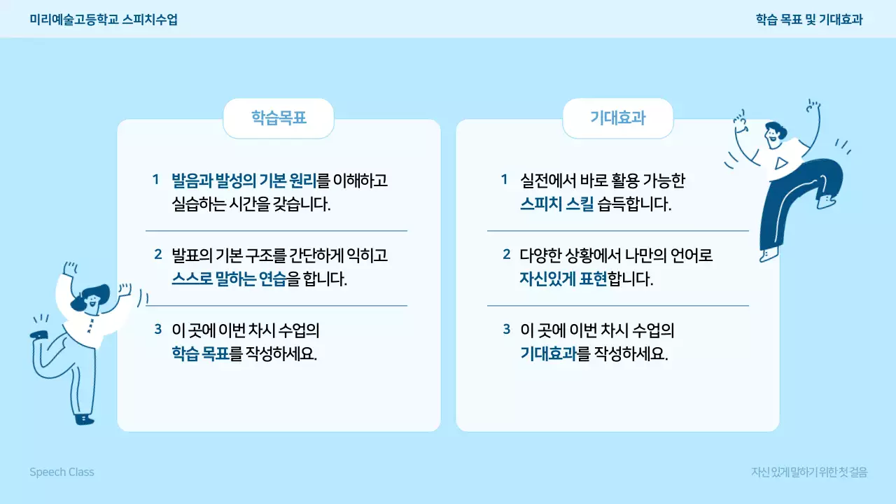 하늘색 깔끔 교육 자료 강연