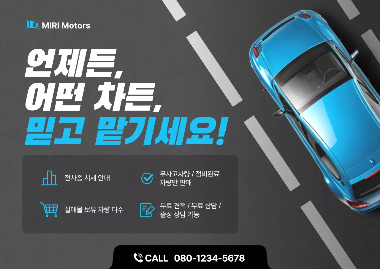 하늘색 모던 자동차 광고