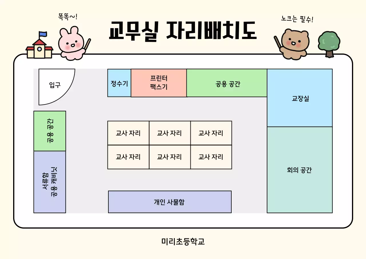베이지 아기자기한 학교 안내