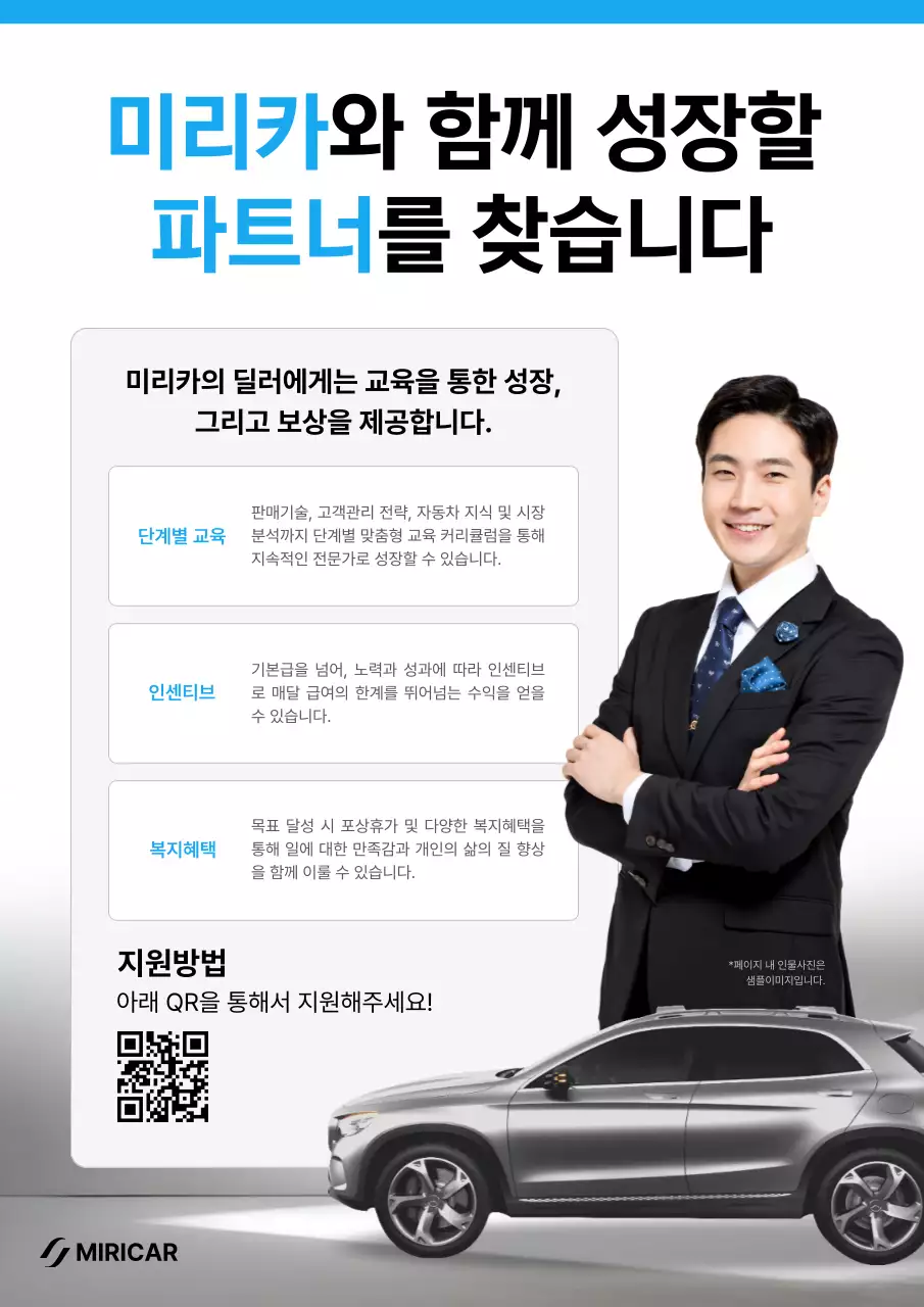 파랑 모던 자동차 딜러 모집 광고