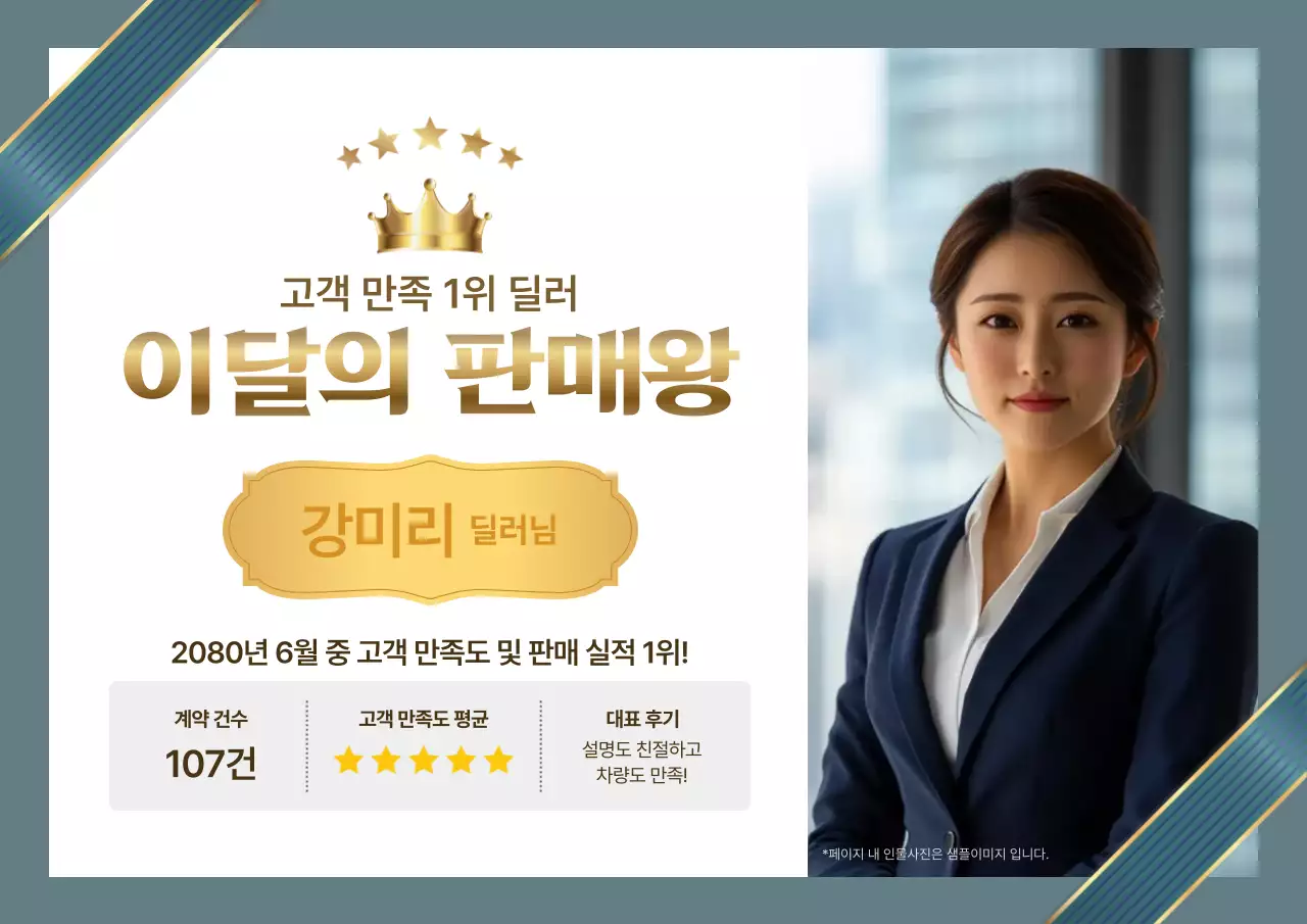 민트 고급 자동차 판매왕 상장