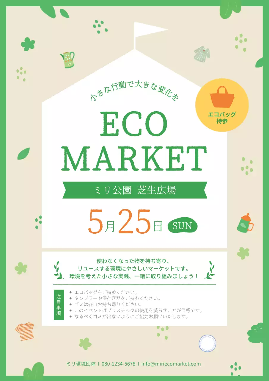 緑 ナチュラル イベント ポスター