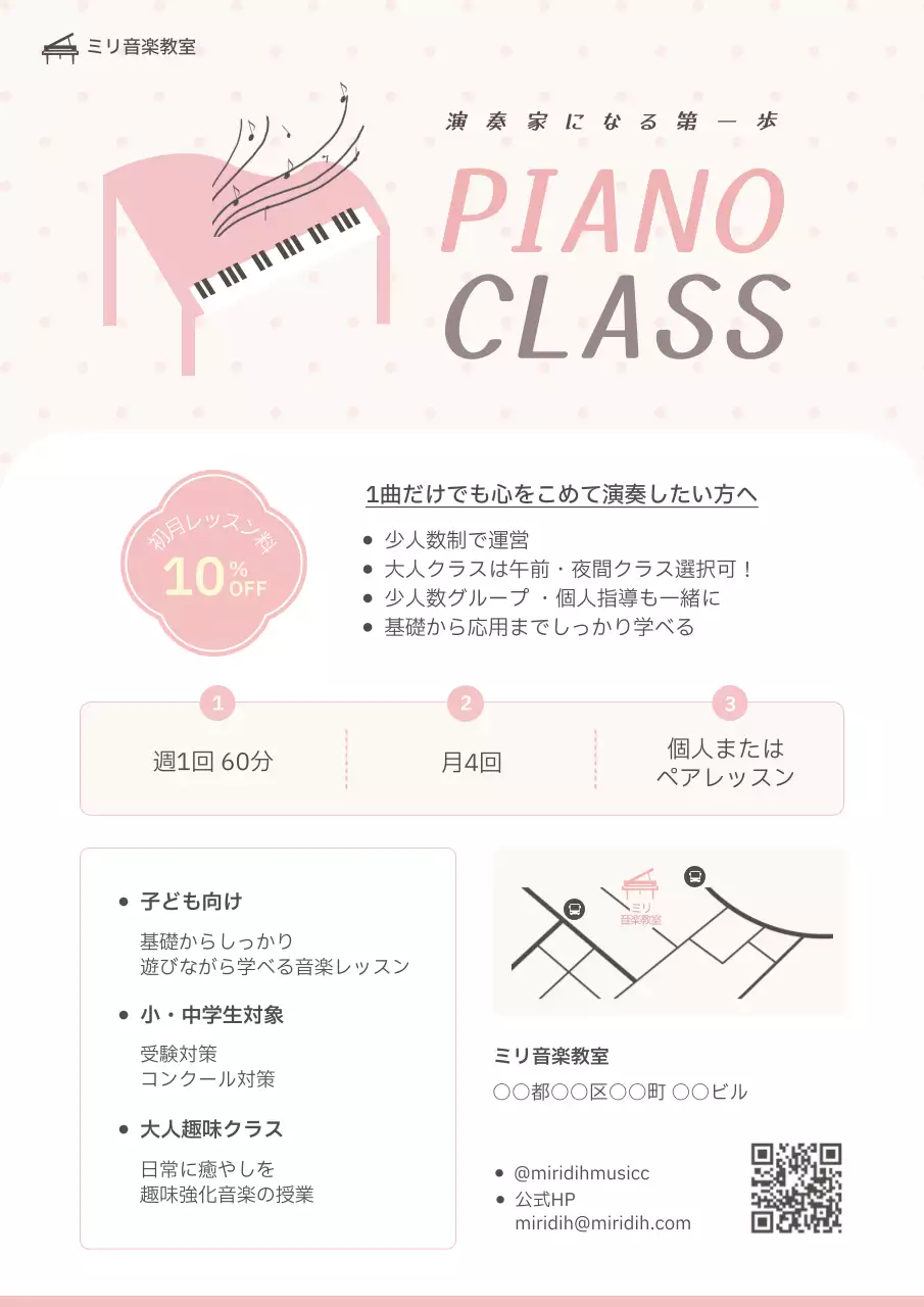 ピンク シンプル 音楽教室 チラシ