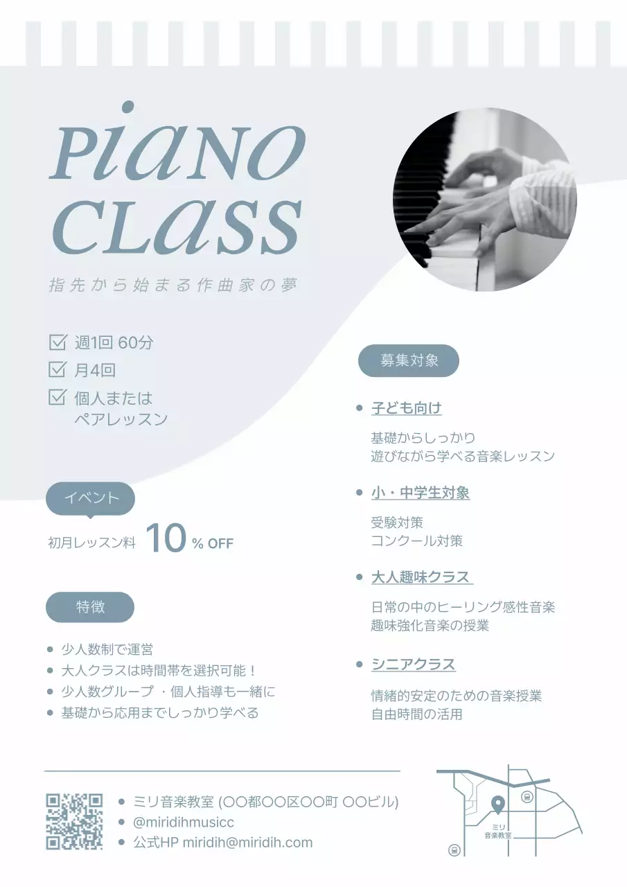 青 シンプル 音楽 チラシ