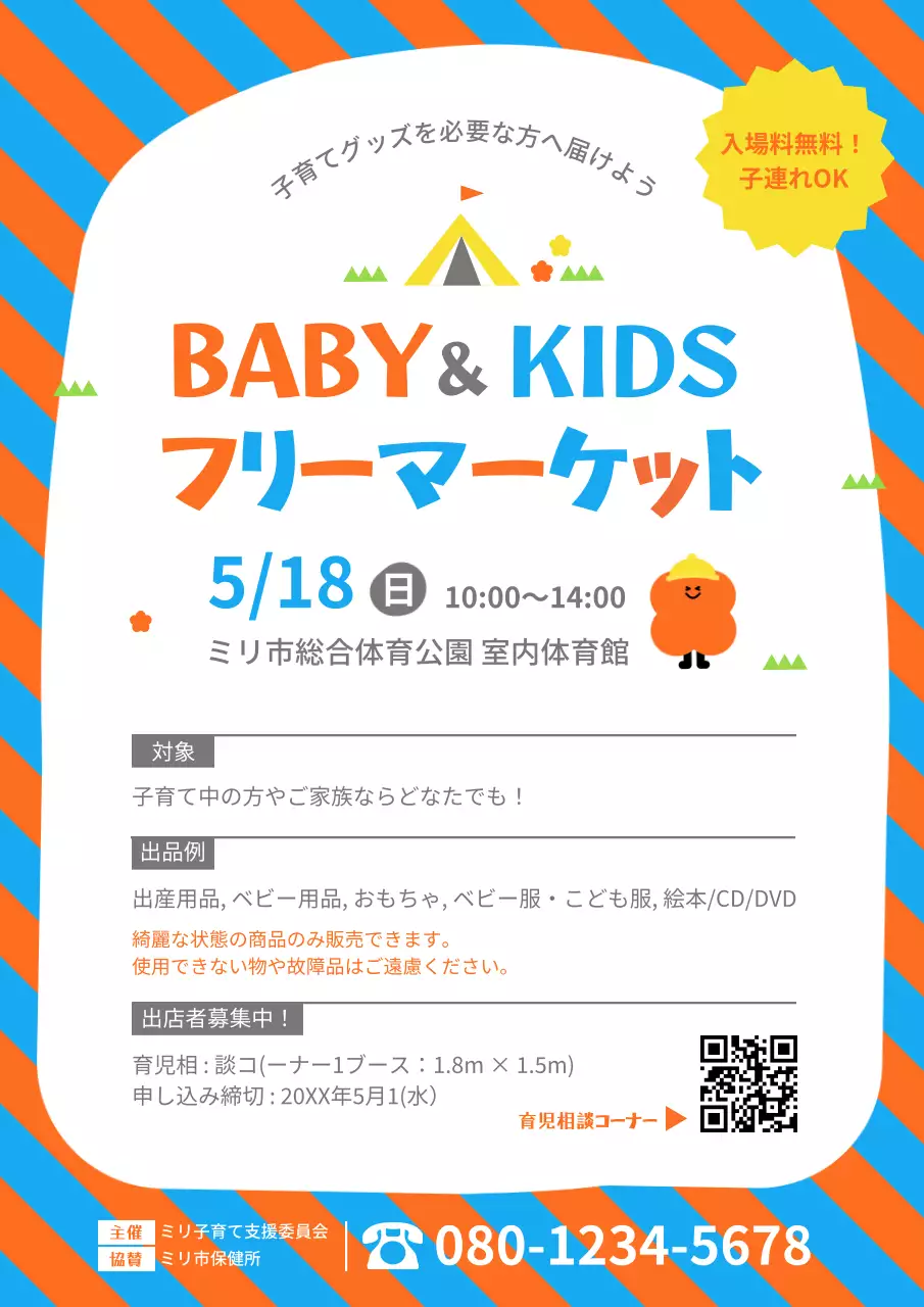 カラフル ポップ フリーマーケット ポスター