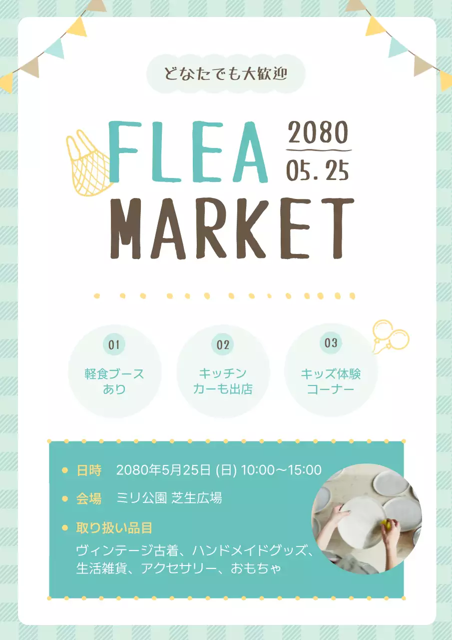 水色 ポップ イベント ポスター