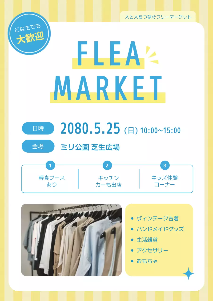 黄色 ポップ イベント ポスター