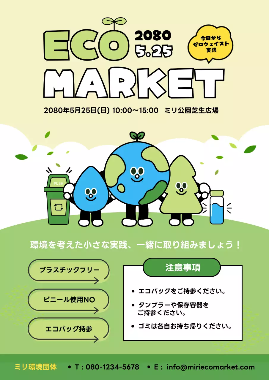 緑 かわいい 環境 ポスター