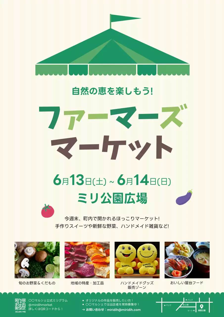 緑 かわいい マーケット ポスター