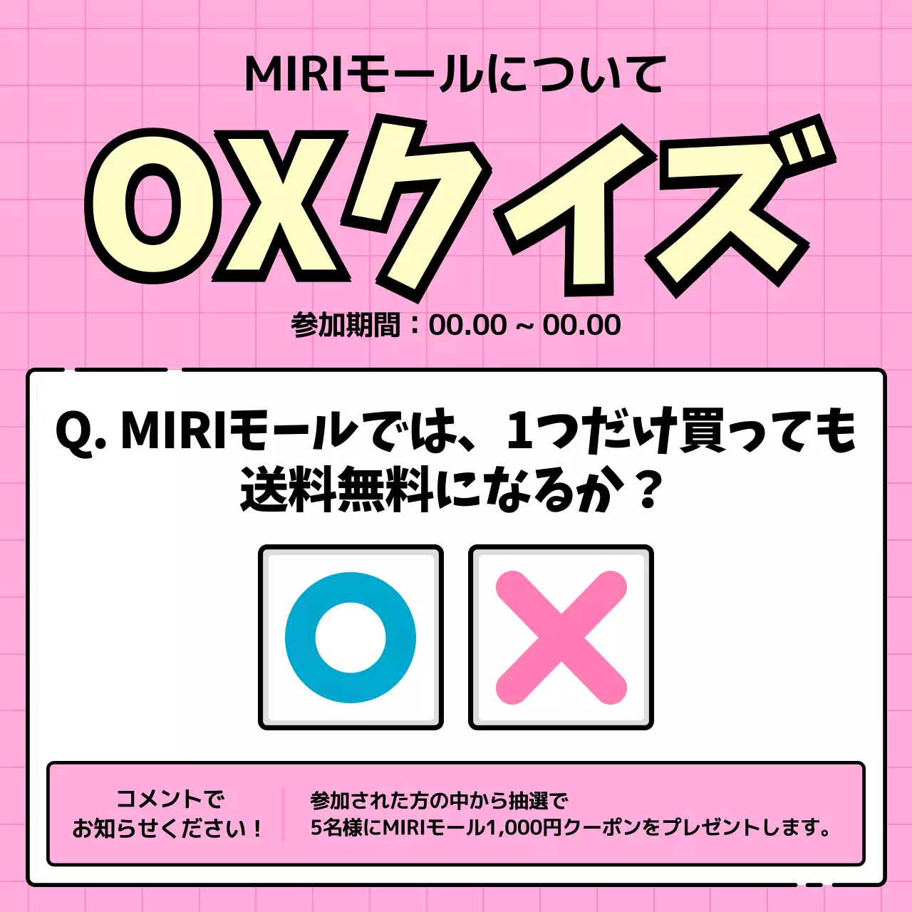 ピンク ポップ クイズ チラシ