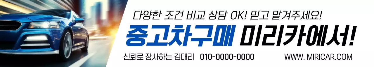 파랑 모던 자동차 광고