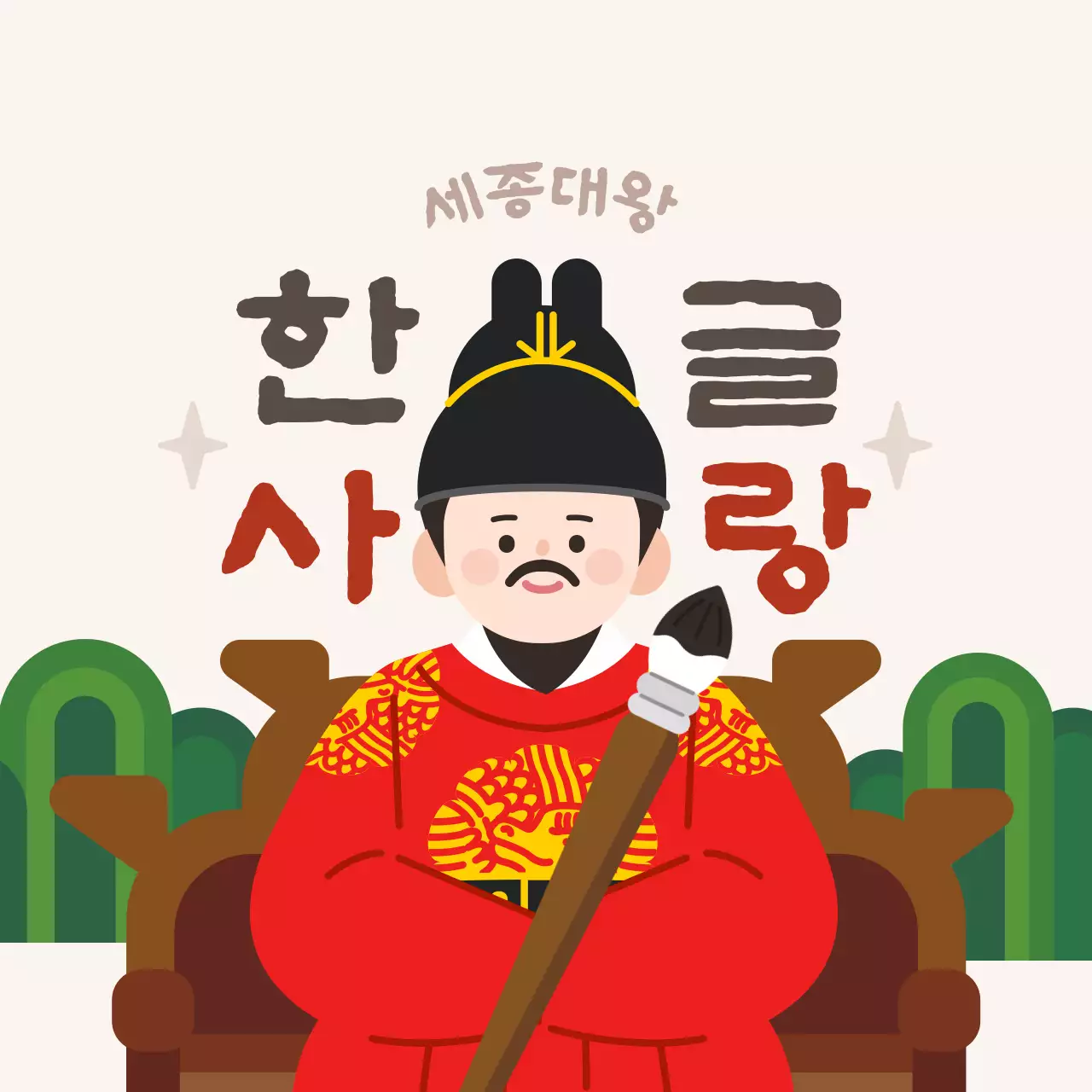 베이지 전통 한글 교육