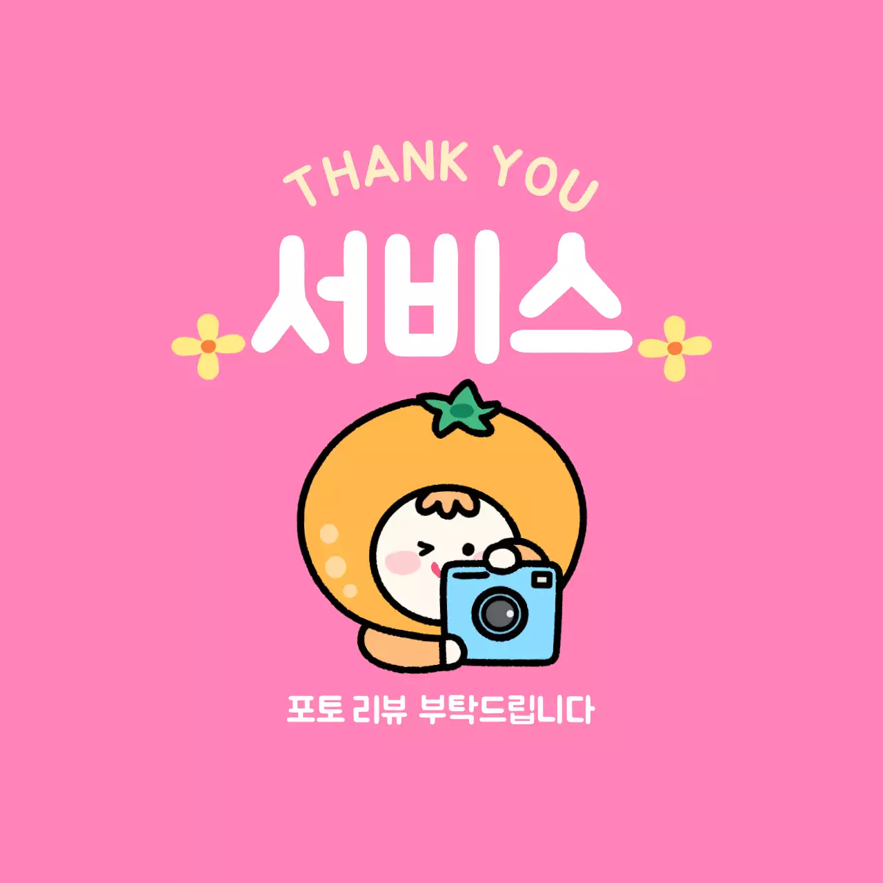 핑크 아기자기한 리뷰 이벤트