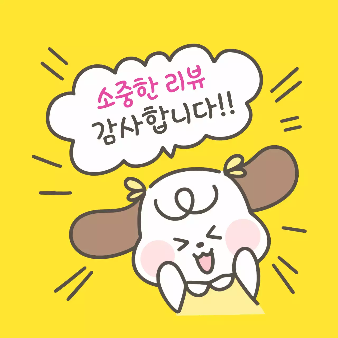 노랑 아기자기한 리뷰 이벤트