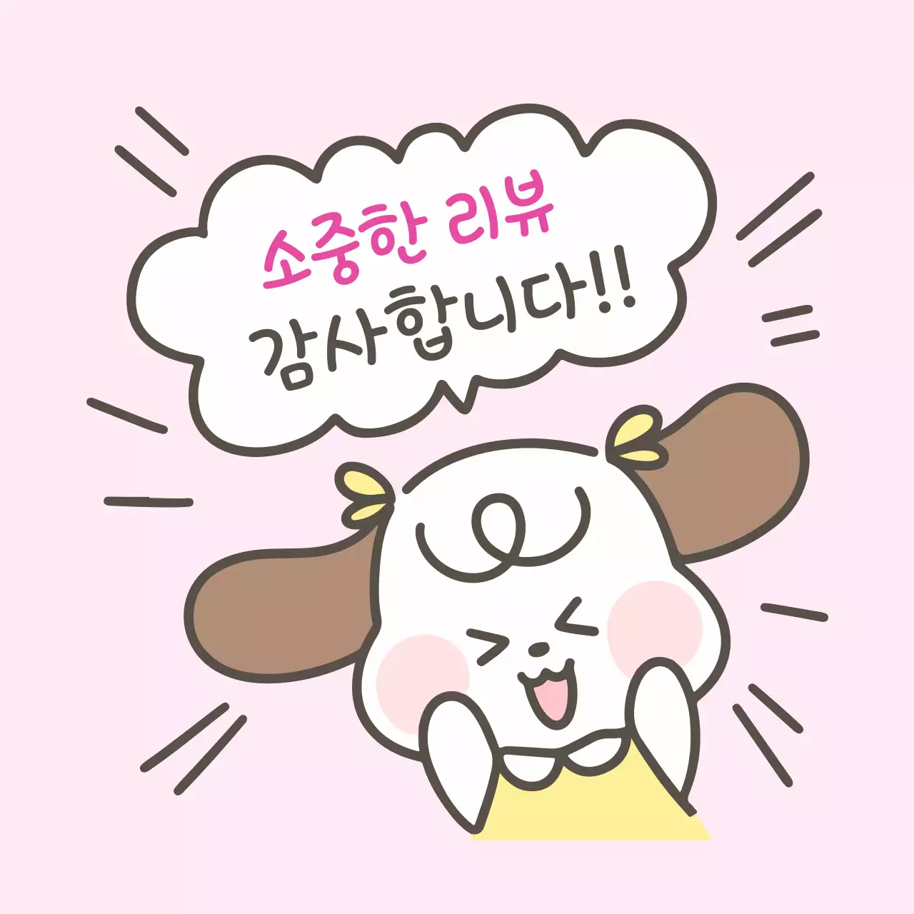 핑크 아기자기한 리뷰 이벤트