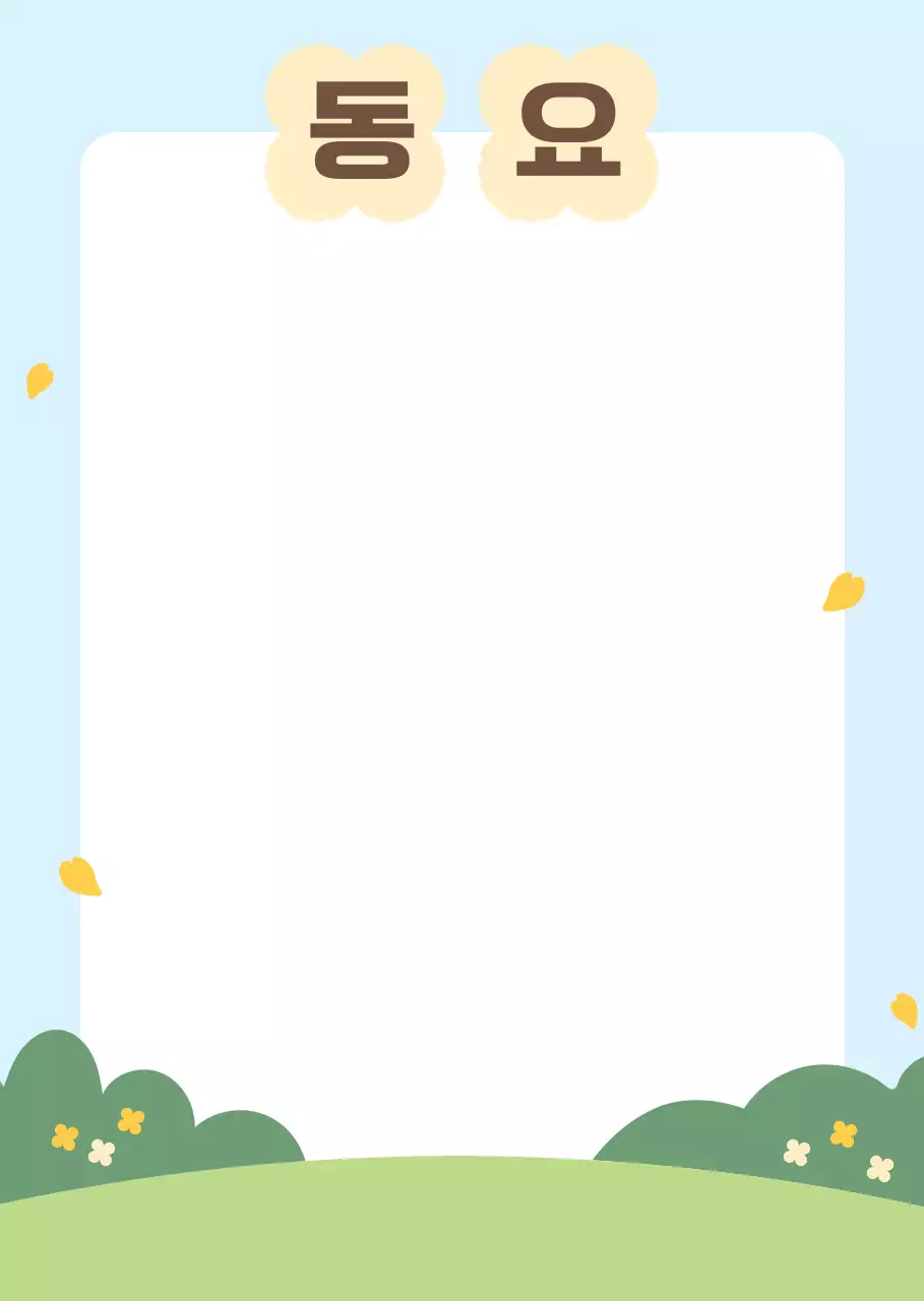 하늘색 아기자기한 메모지 문구