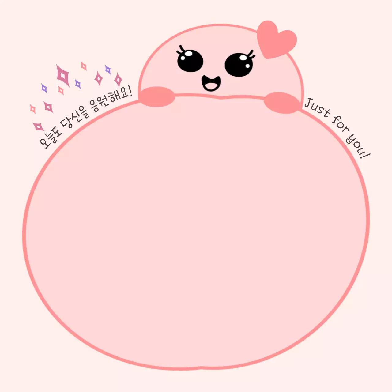 핑크 아기자기한 응원 스티커