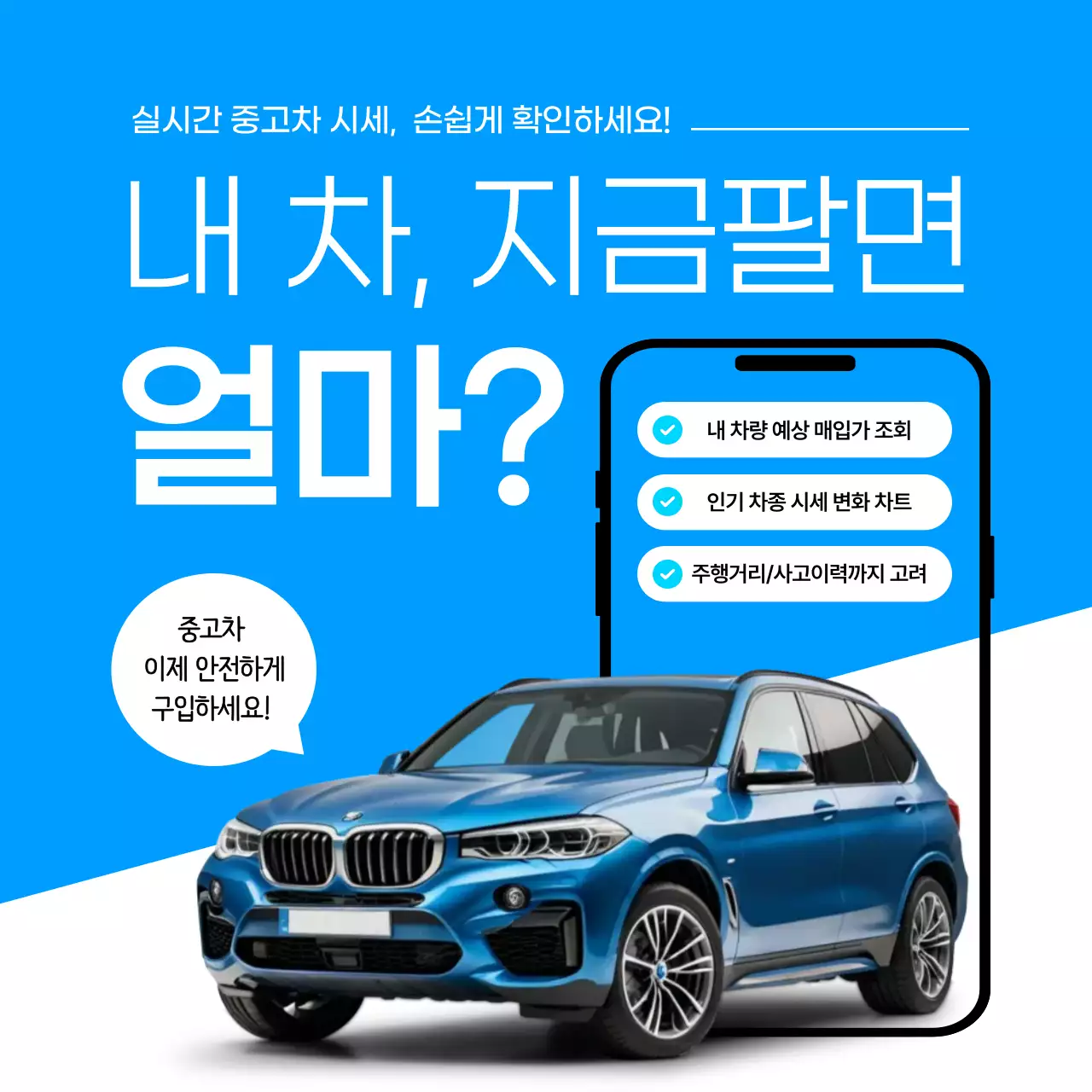 파랑 모던 중고차 판매 광고