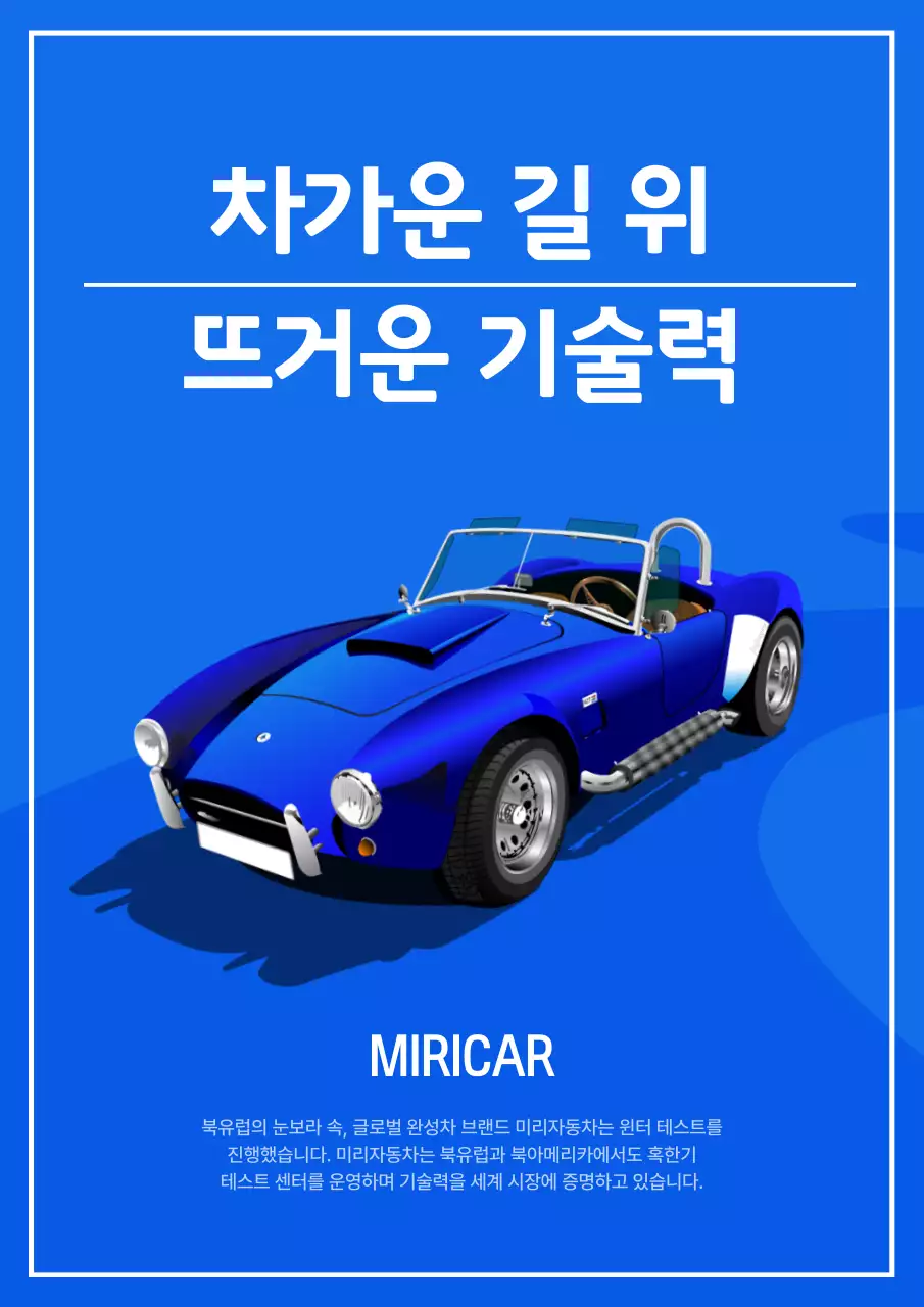 파랑 빈티지 자동차 광고