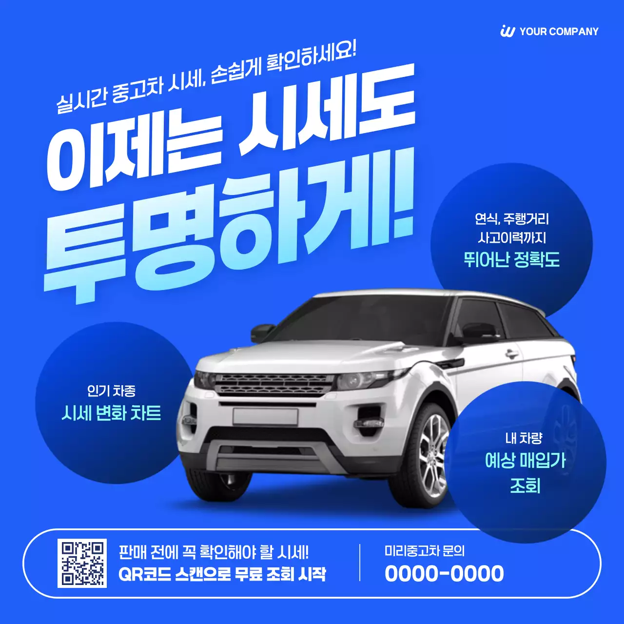 파랑 모던 중고차 광고