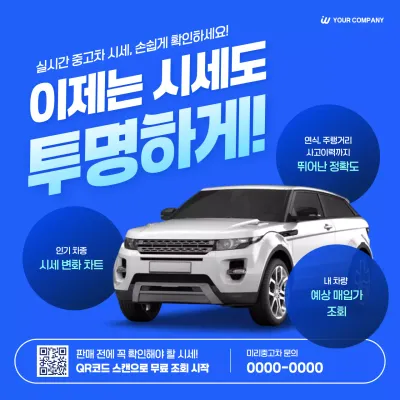 파랑 모던 중고차 광고