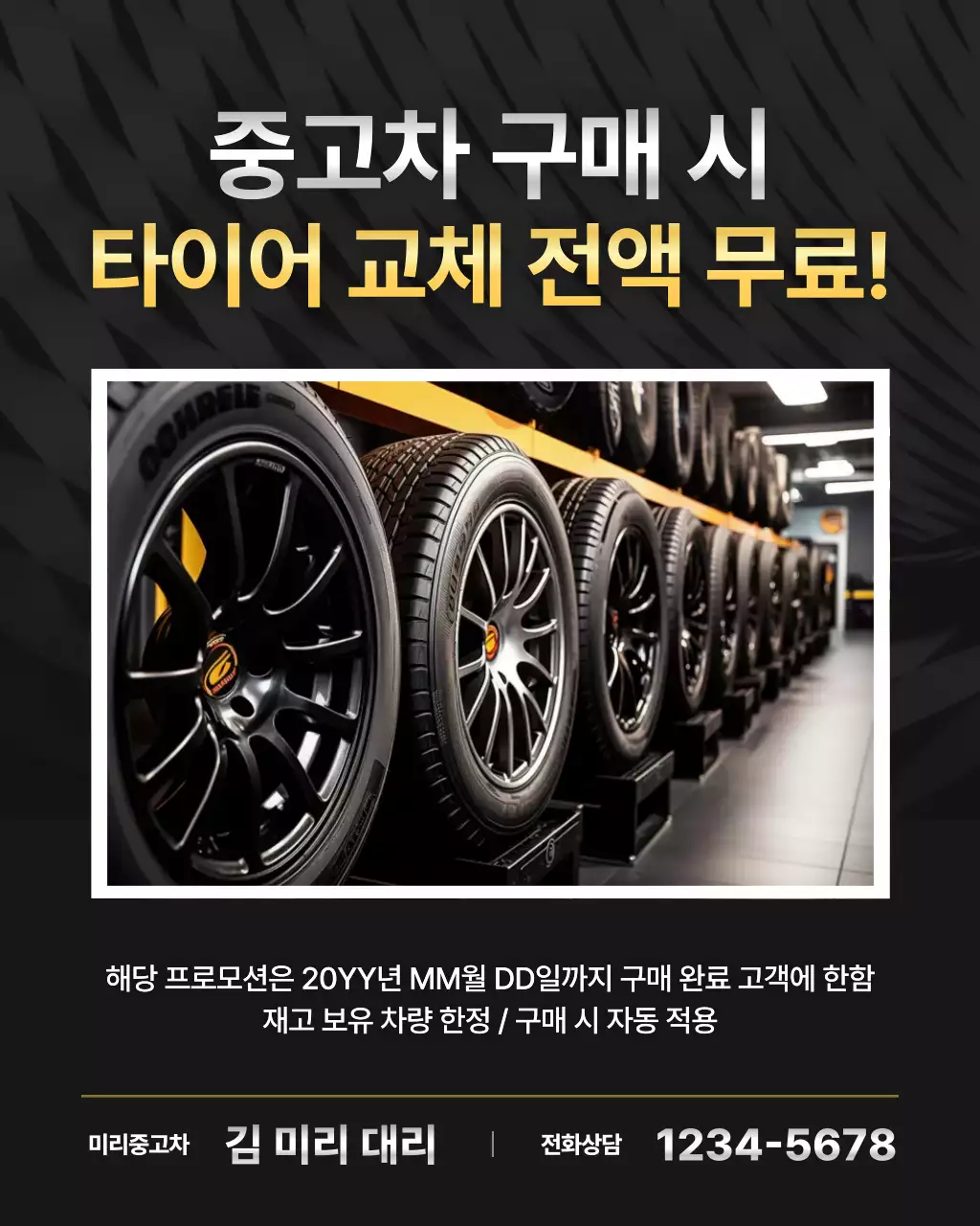 검정의 모던한 중고 자동차 타이어 교체 광고