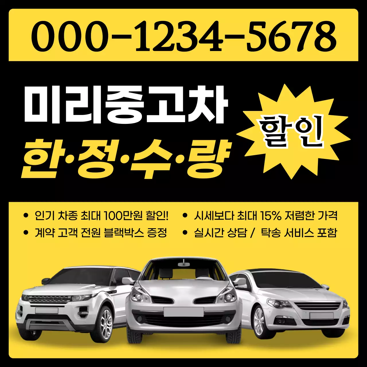 노랑 기본 중고차 광고