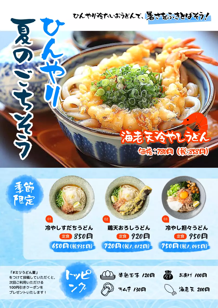 青 涼しい 夏の新メニューレイアウト