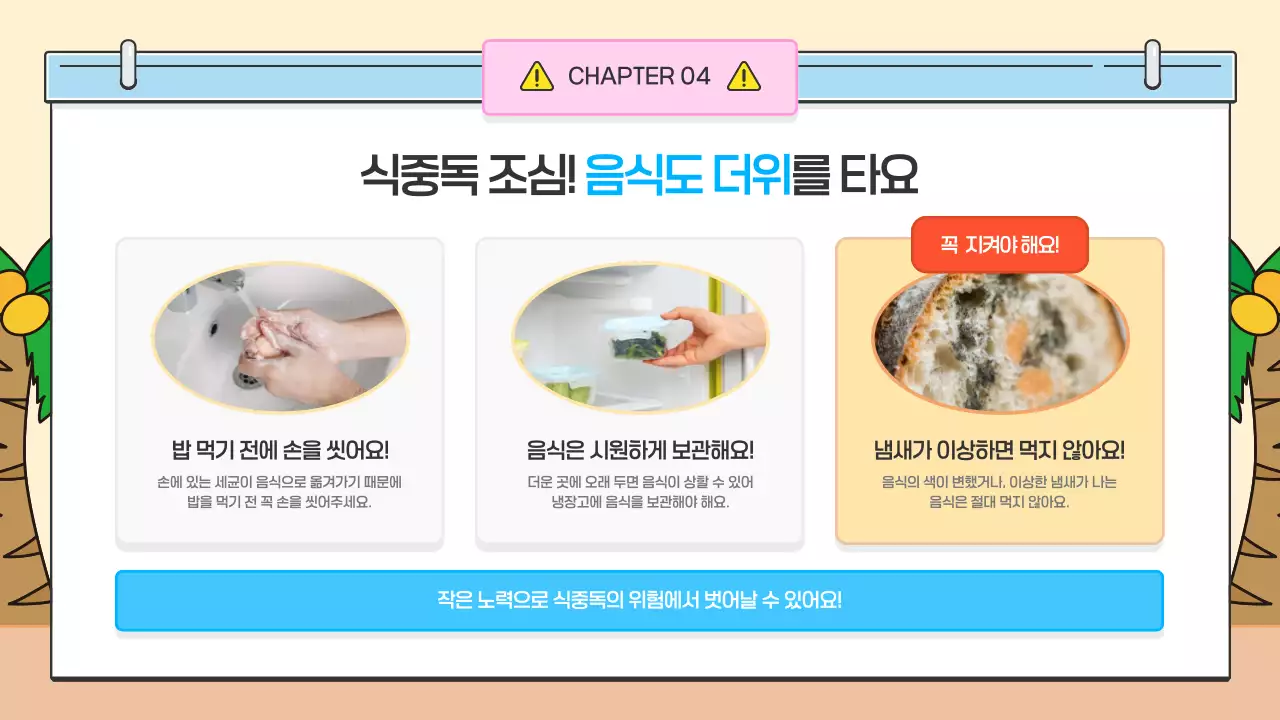 하늘색 아기자기한 안전 교육