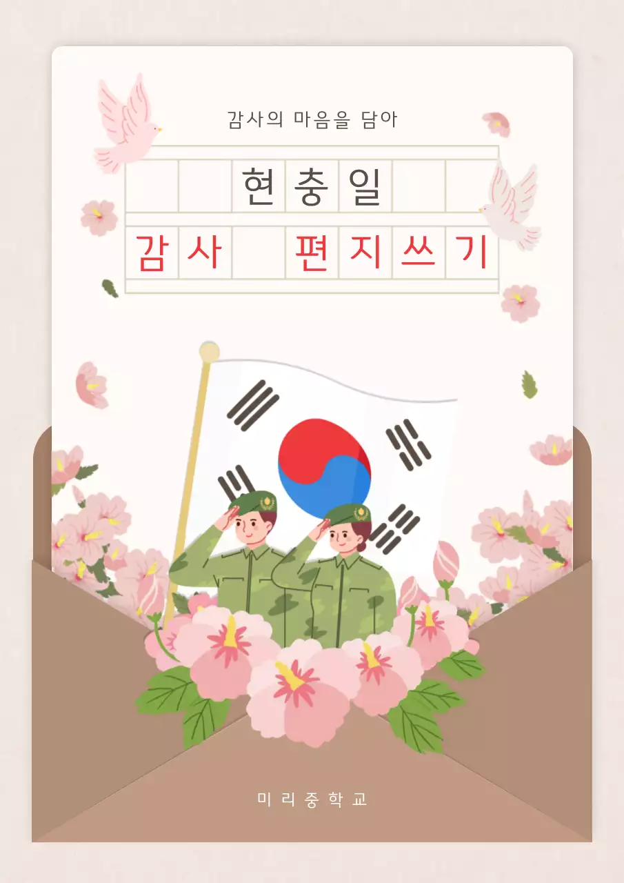 베이지 심플 현충일 행사