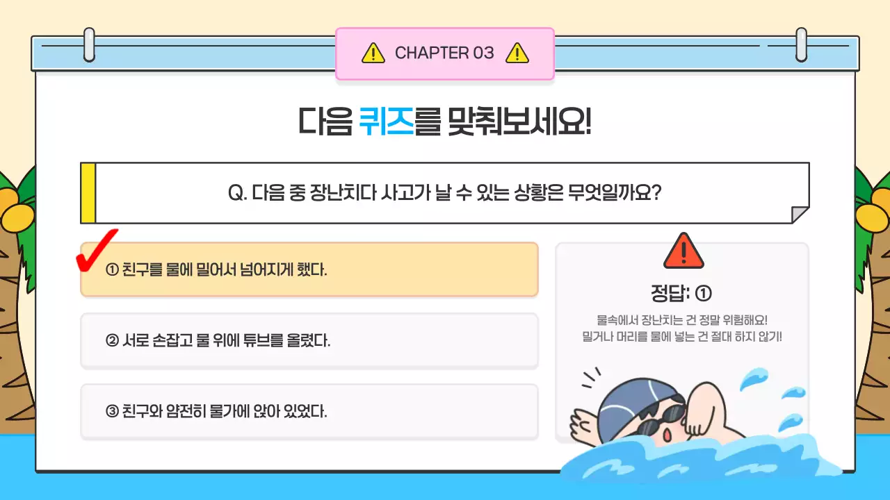 하늘색 아기자기한 안전 교육