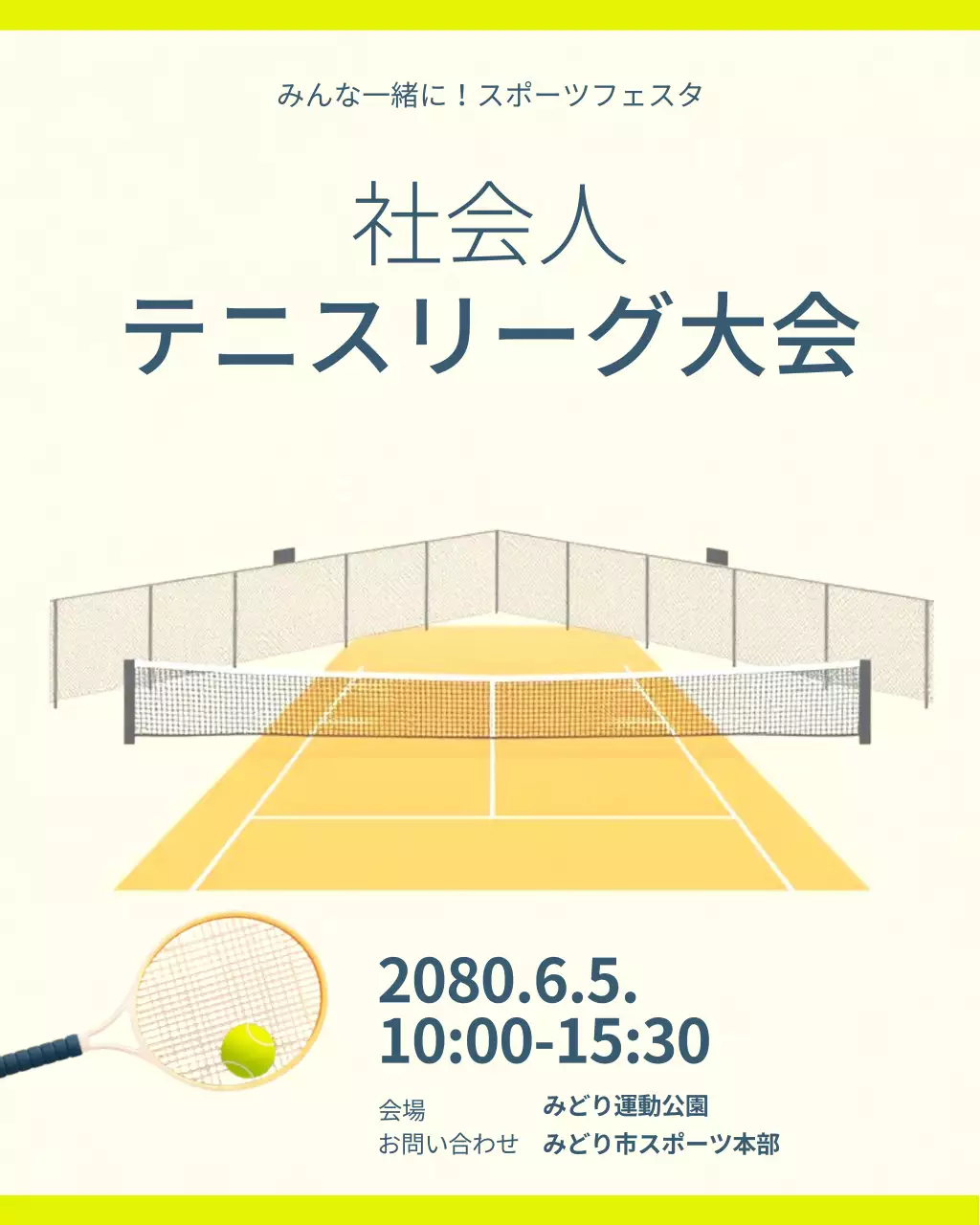 黄色 シンプル スポーツ ポスター