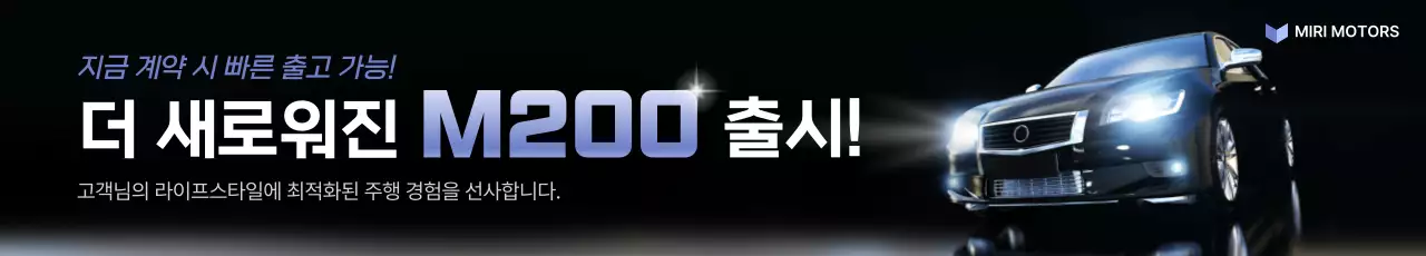 검정 모던 자동차 광고