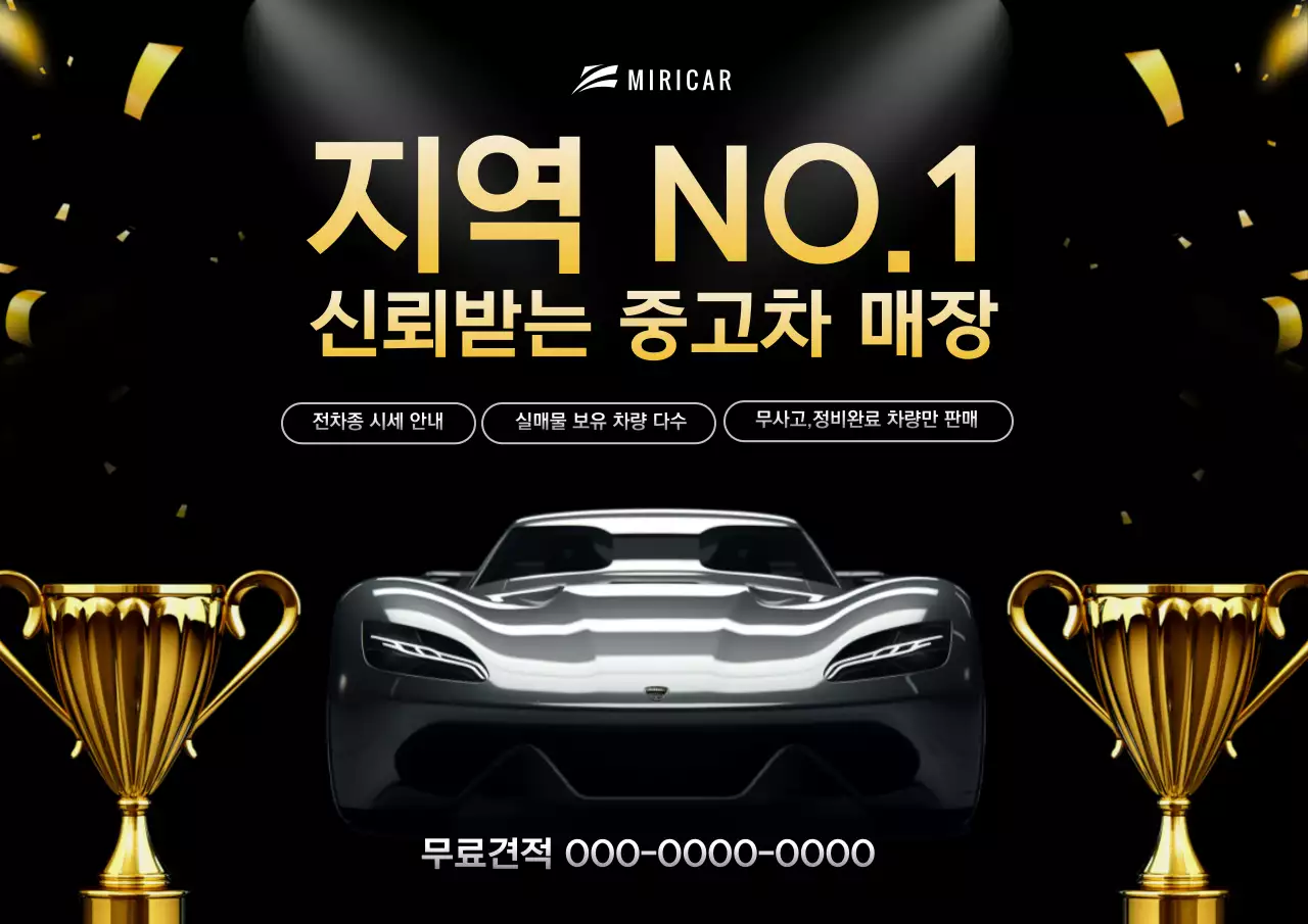 검정 모던 중고차 광고