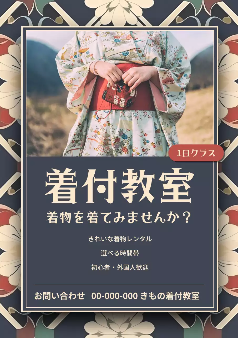 青 和風 着物 ポスター