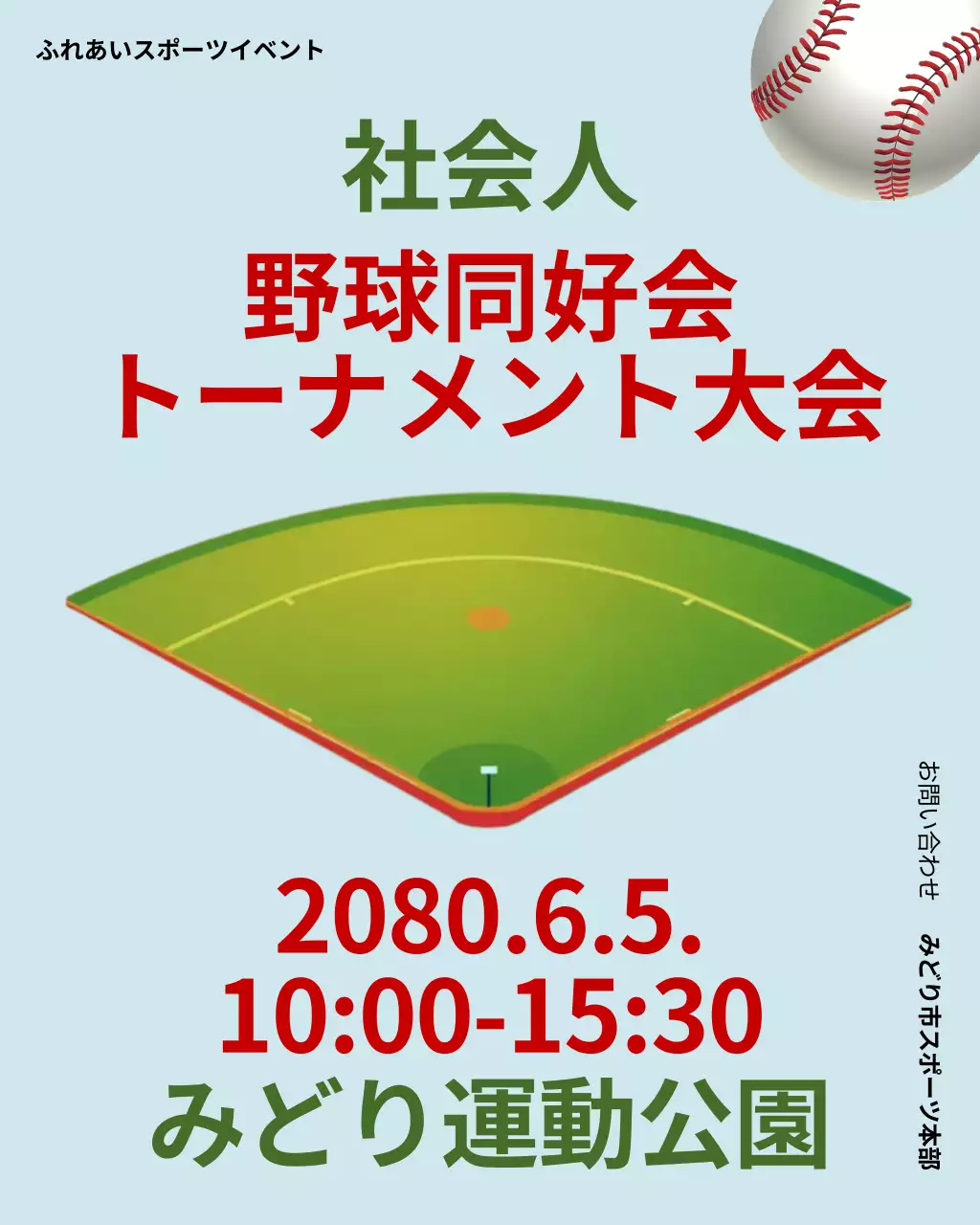 青 シンプル 野球 ポスター