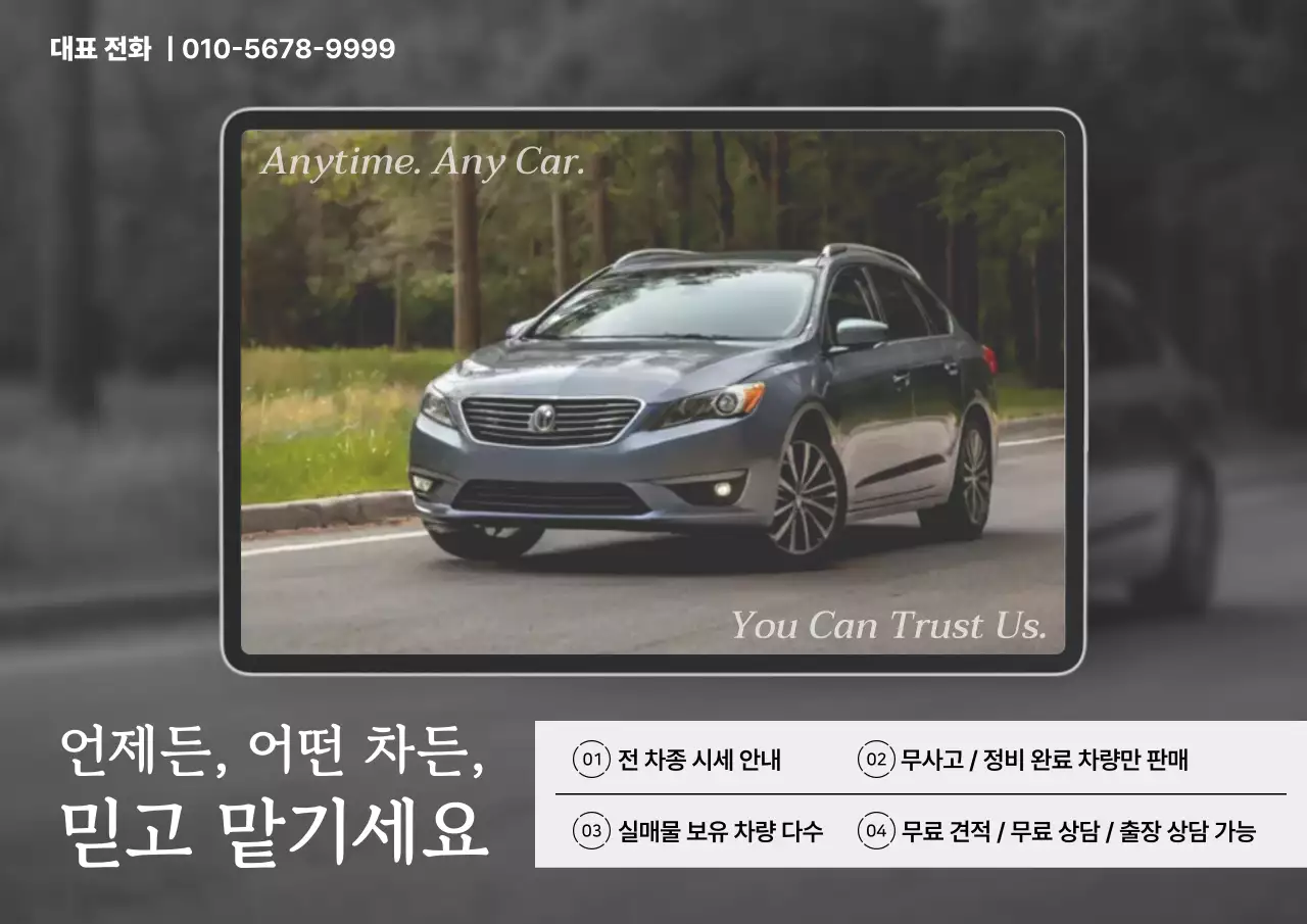 회색 깔끔 중고차 광고