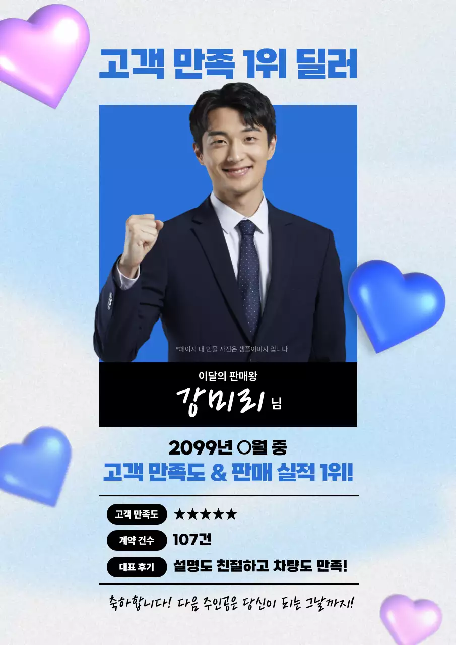 파랑 모던 고객 만족 홍보